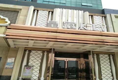 兰州皇冠永利KTV消费价格